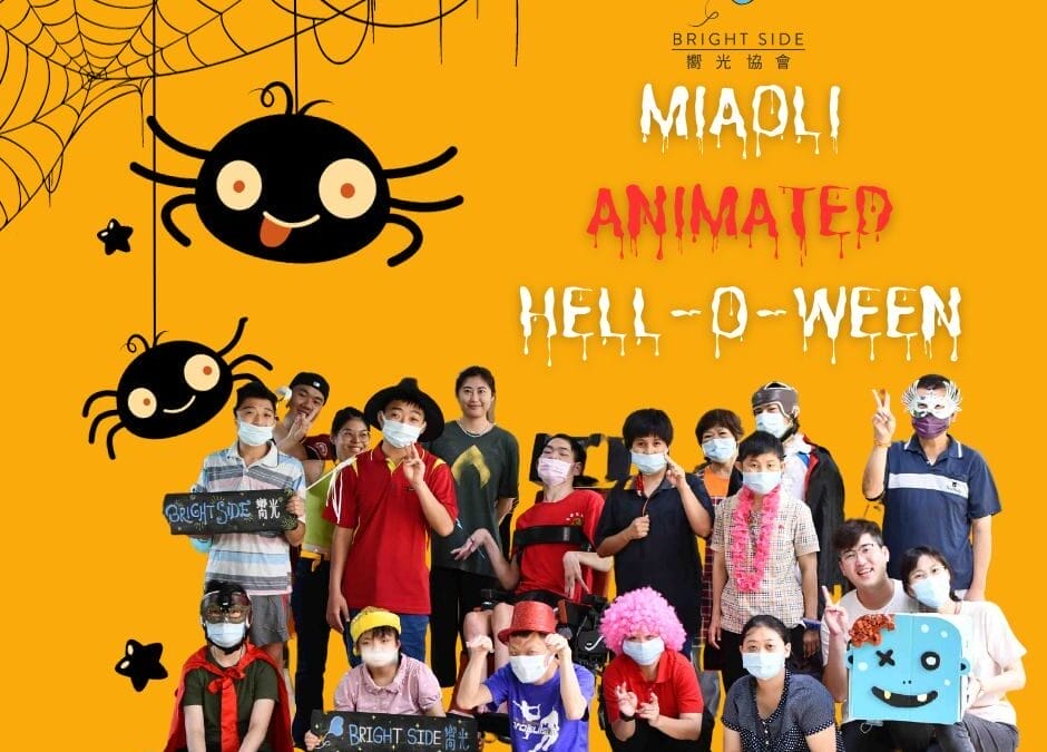 [作品分享]:2023/10/14動動圖萬聖派對（苗栗）Miaoli Animation Hell-o-ween Party