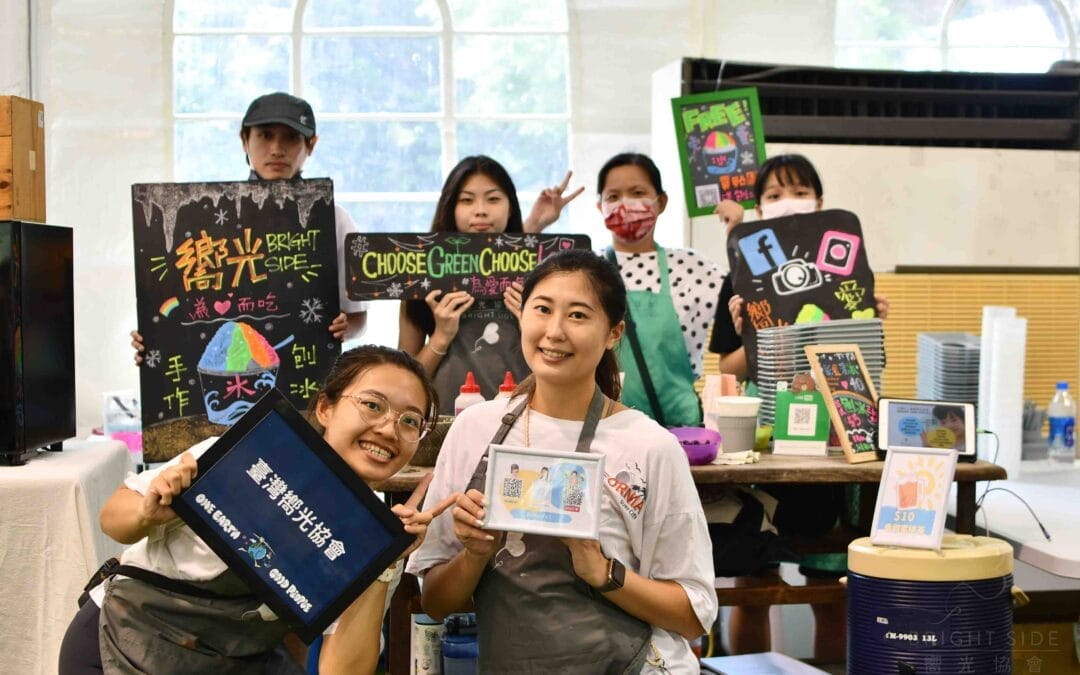 [活動報告]:2024/08/24-2024/08/25（圓山花博）VAST 想淨辦法 永續市集 x 嚮光